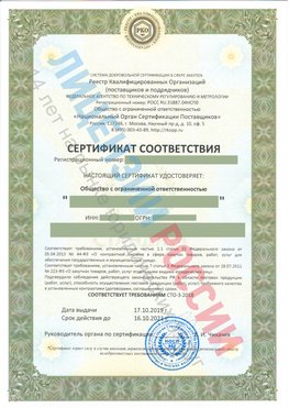 Сертификат соответствия СТО-3-2018 Вешенская Свидетельство РКОпп